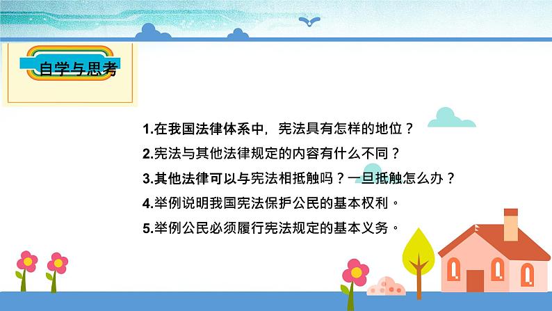 2.2宪法具有最高法律效力课件PPT05