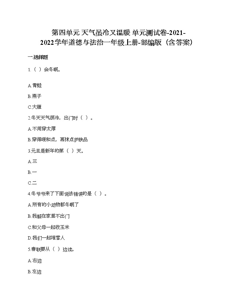 第四单元 天气虽冷又温暖 单元测试卷-2021-2022学年道德与法治一年级上册-部编版(含答案) (6)第1页