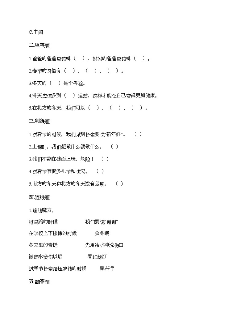 第四单元 天气虽冷又温暖 单元测试卷-2021-2022学年道德与法治一年级上册-部编版(含答案) (6)第2页
