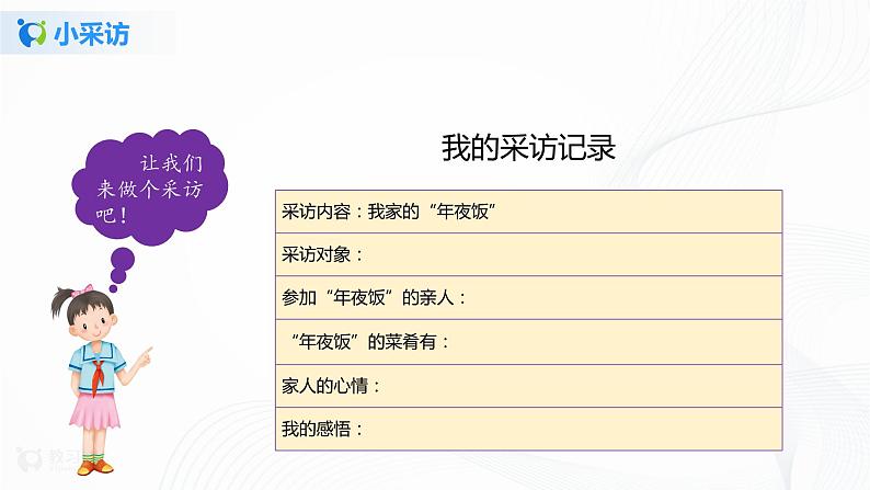 第12课家庭的记忆第二课时课件PPT+教案+练习06
