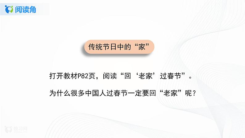 第12课家庭的记忆第二课时课件PPT+教案+练习07