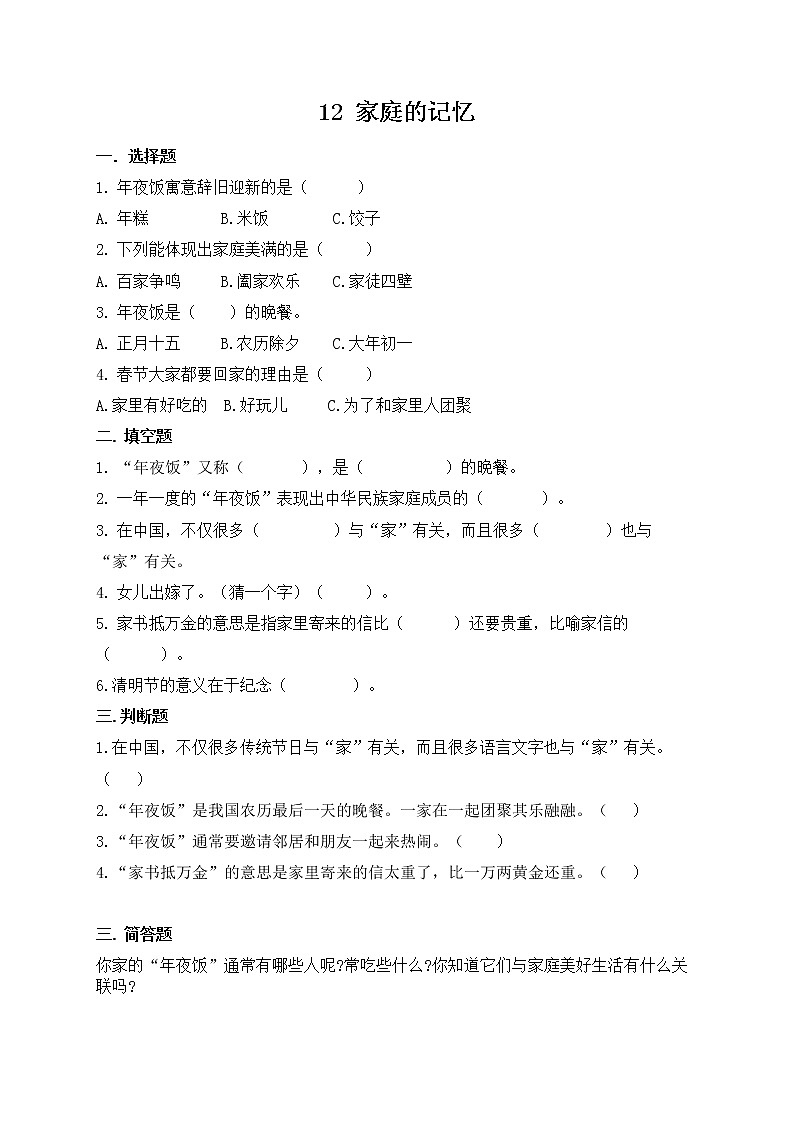 第12课家庭的记忆第二课时课件PPT+教案+练习01