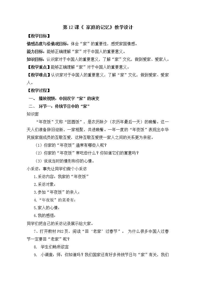 第12课家庭的记忆第二课时课件PPT+教案+练习01