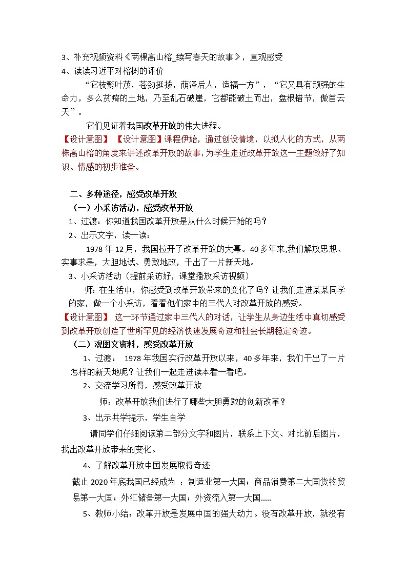 (高年级)第4讲 唯改革才有出路(教案)02