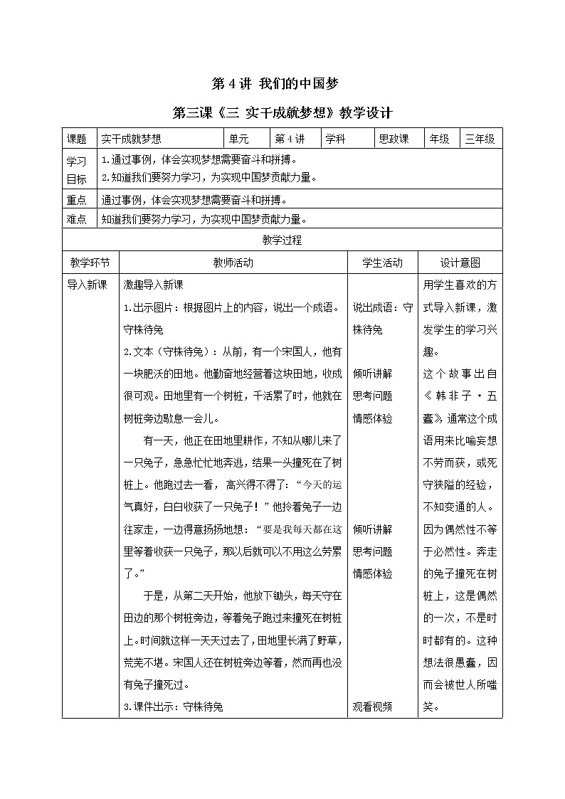 习近平新时代中国特色社会主义思想学生读本(小学低年级)第4讲-我们的中国梦《三 实干成就梦想》教案教学设计第1页