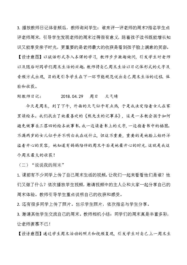 部编版道德与法治二年级上册 2.周末巧安排(1) 教案第3页
