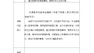 人教部编版二年级上册（道德与法治）第一单元 我们的节假日综合与测试教案