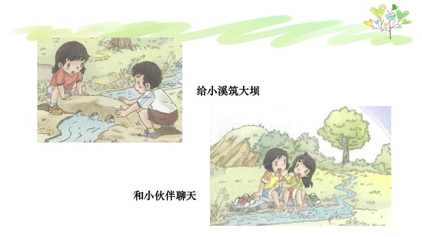 部編版道德與法治二年級上冊 1 假期有收獲2 課件第6頁