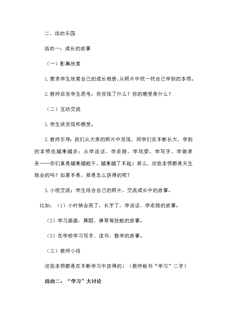 部编版道德与法治三年级上册 1 学习伴我成长(1) 教案02