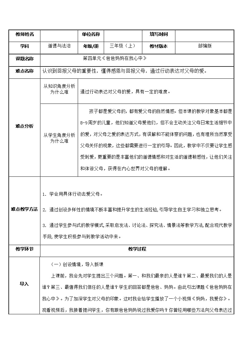 部编版道德与法治三年级上册 11 爸爸妈妈在我心中 教案第1页