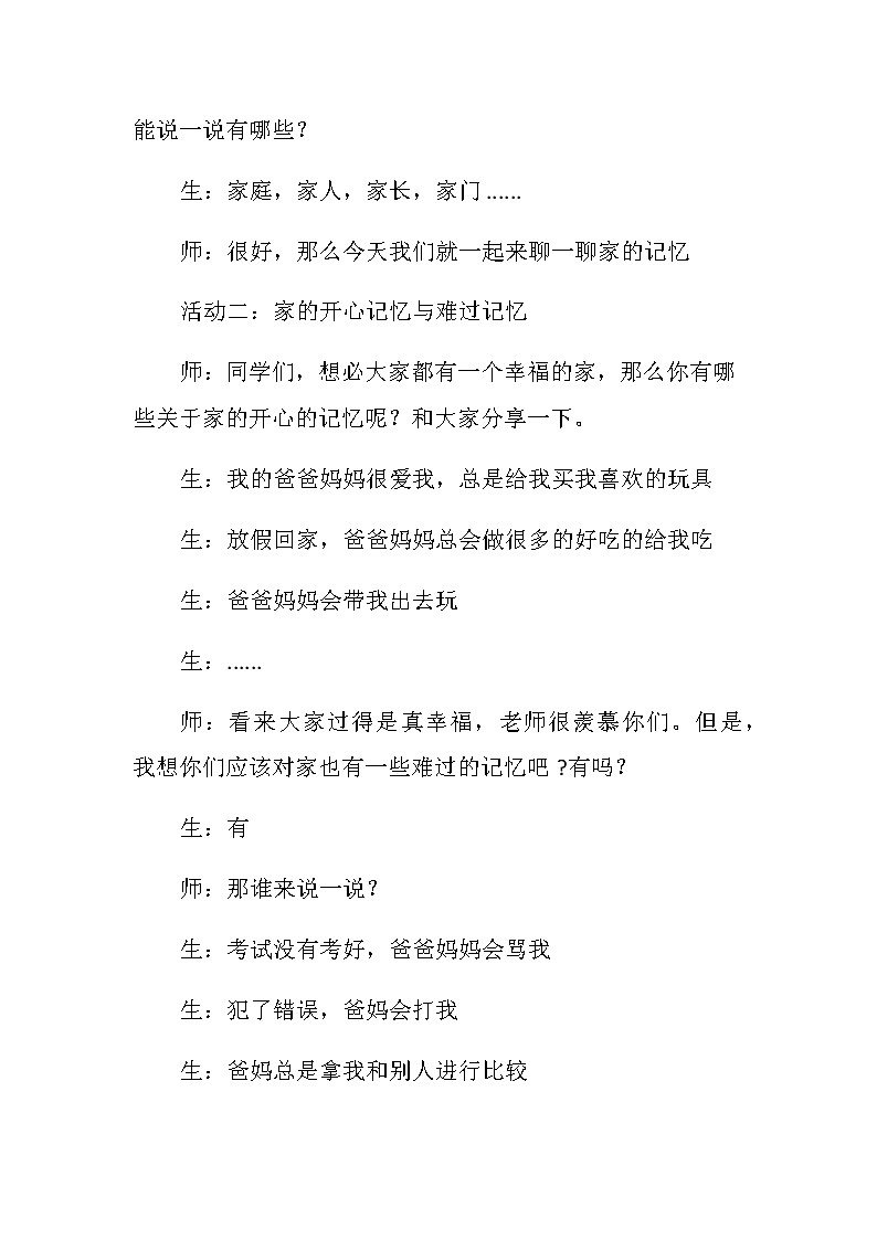 部编版道德与法治三年级上册 12 家庭的记忆 教案第2页