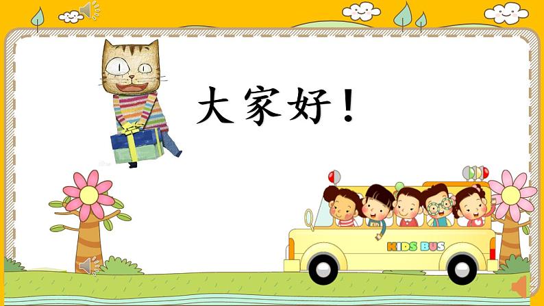 部编版道德与法治二年级上册 9.这些是大家的(第一课时) 课件02