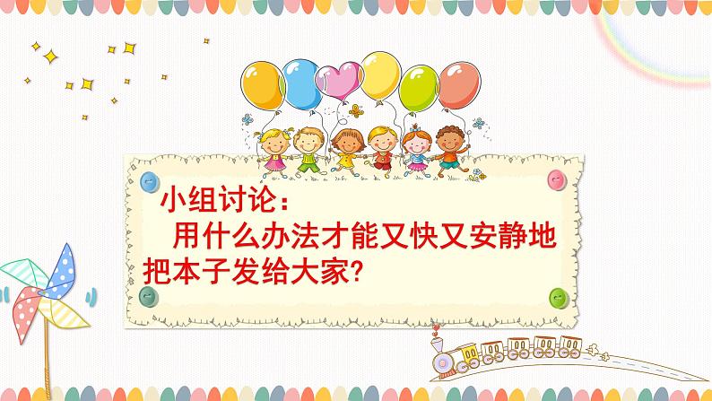 部编版道德与法治二年级上册 6. 班级生活有规则 课件第4页