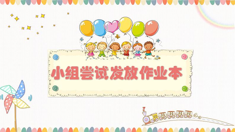 部编版道德与法治二年级上册 6. 班级生活有规则 课件第5页