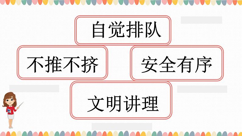 部编版道德与法治二年级上册 6. 班级生活有规则 课件第6页