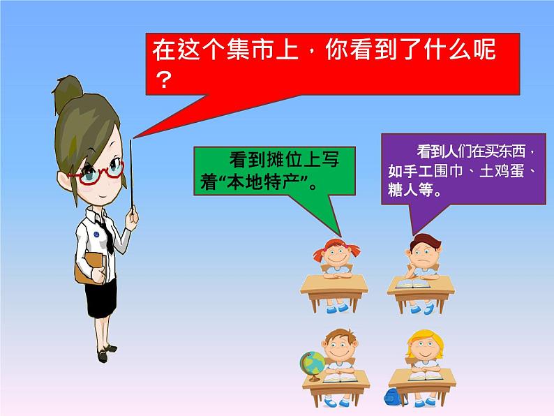 部编版道德与法治二年级上册 14. 家乡物产养育我(1) 课件第4页