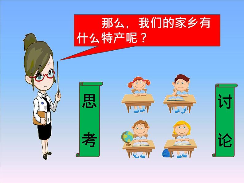 部编版道德与法治二年级上册 14. 家乡物产养育我(1) 课件第6页