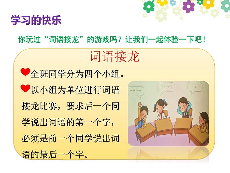 部编版道德与法治三年级上册 2.我学习,我快乐 课件第3页