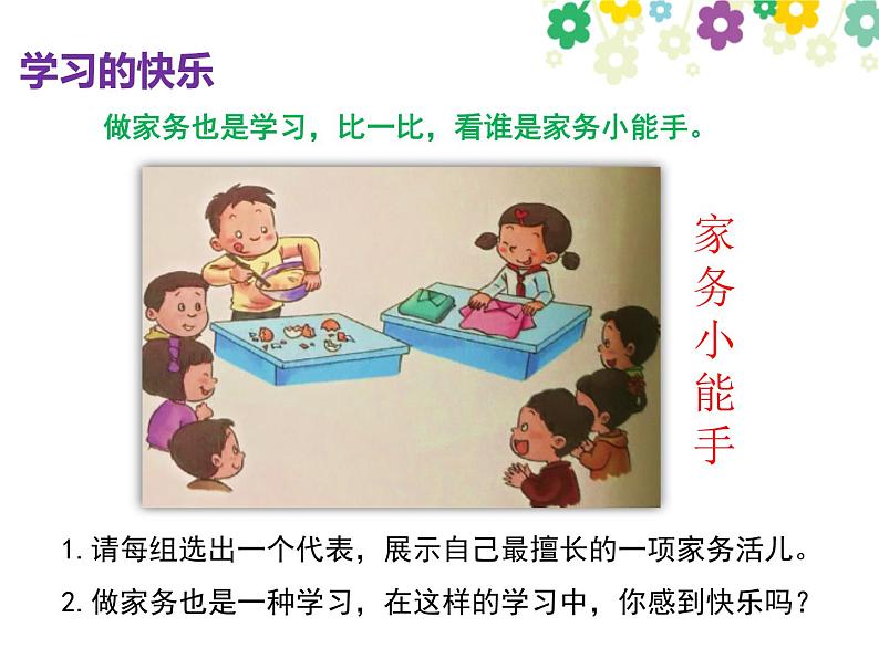 部编版道德与法治三年级上册 2.我学习,我快乐 课件第4页