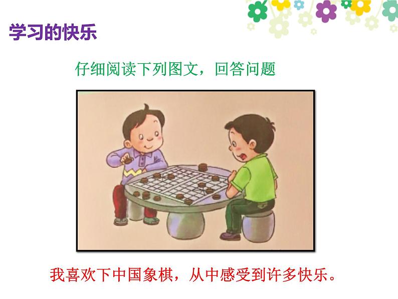 部编版道德与法治三年级上册 2.我学习,我快乐 课件第5页