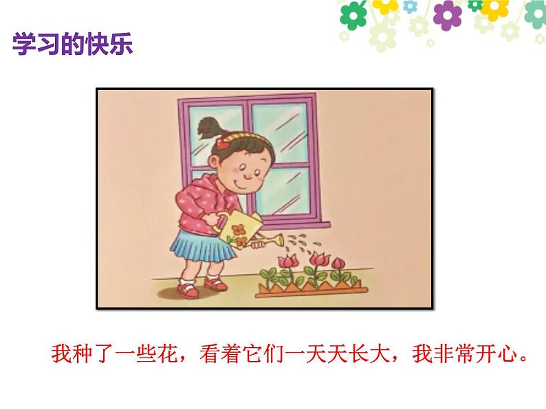 部编版道德与法治三年级上册 2.我学习,我快乐 课件第6页