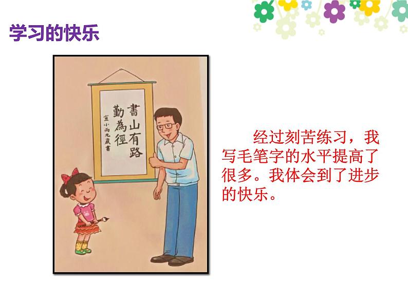 部编版道德与法治三年级上册 2.我学习,我快乐 课件第7页