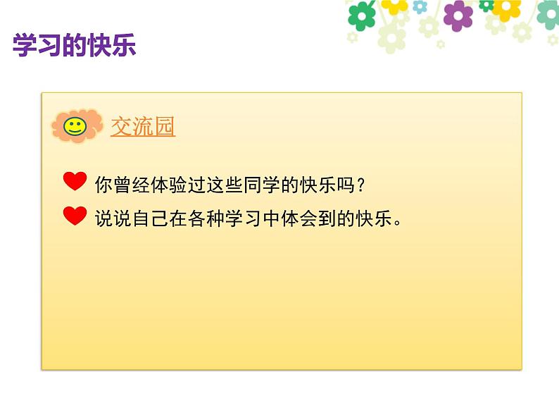 部编版道德与法治三年级上册 2.我学习,我快乐 课件第8页