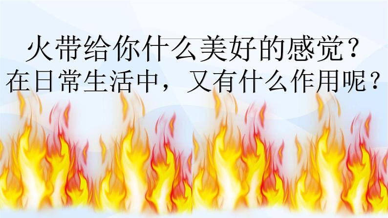 部编版道德与法治三年级上册 “119”的警示 课件03