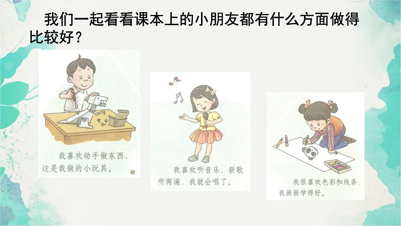 部编版道德与法治三年级上册 3 做学习的主人 课件第3页