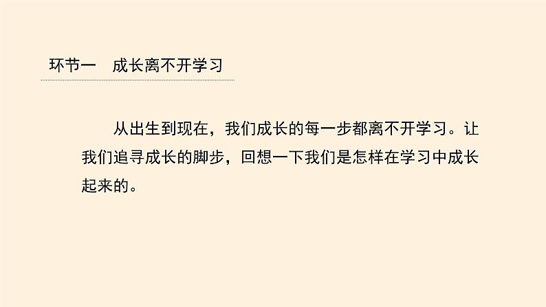 部编版道德与法治三年级上册 1 学习伴我成长 课件第3页