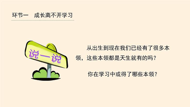 部编版道德与法治三年级上册 1 学习伴我成长 课件第6页