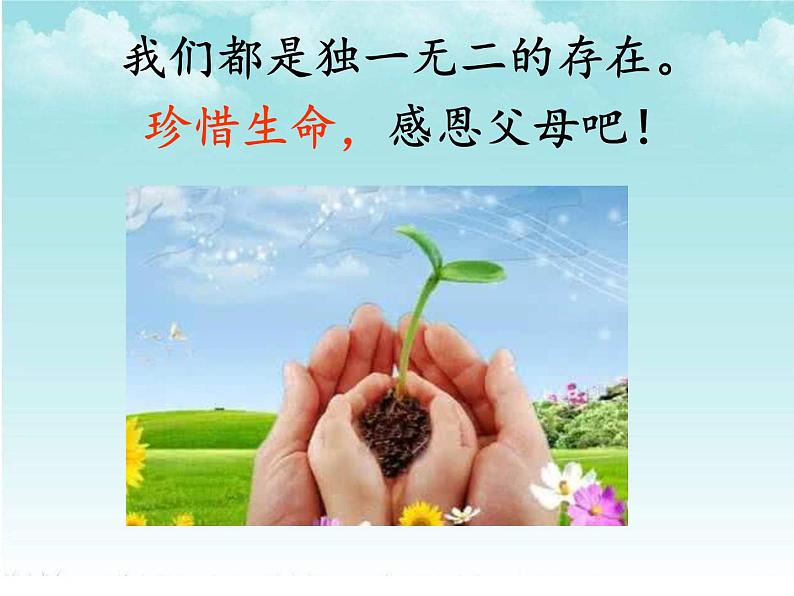 部编版道德与法治三年级上册 7 生命最宝贵 课件第5页
