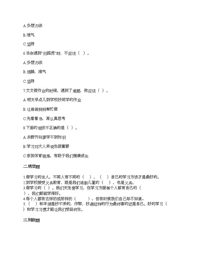 第一单元 快乐学习 单元测试卷-2021-2022学年道德与法治三年级上册-部编版(含答案)第2页
