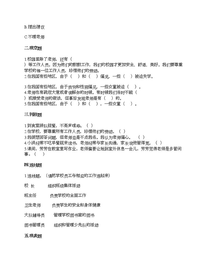 第二单元 我们的学校 单元测试卷-2021-2022学年道德与法治三年级上册-部编版(含答案)第2页