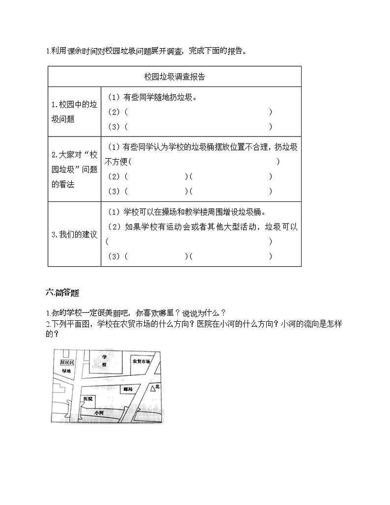 第二单元 我们的学校 单元测试卷-2021-2022学年道德与法治三年级上册-部编版(含答案)第3页