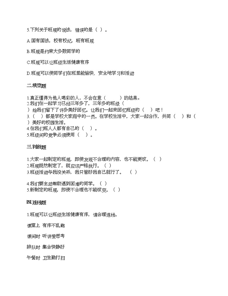 第一单元 与班级共成长 单元测试卷-2021-2022学年道德与法治四年级上册-部编版(含答案) (8)第2页