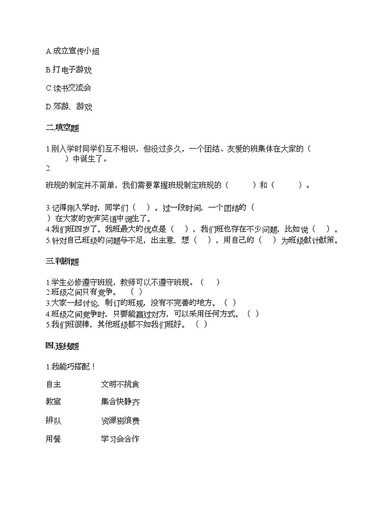 第一单元 与班级共成长 单元测试卷-2021-2022学年道德与法治四年级上册-部编版(含答案)  (2)第2页