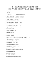 小学政治思品人教部编版四年级上册(道德与法治)第一单元 与班级共成长综合与测试单元测试课堂检测