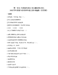 政治思品人教部编版第一单元 与班级共成长综合与测试单元测试复习练习题