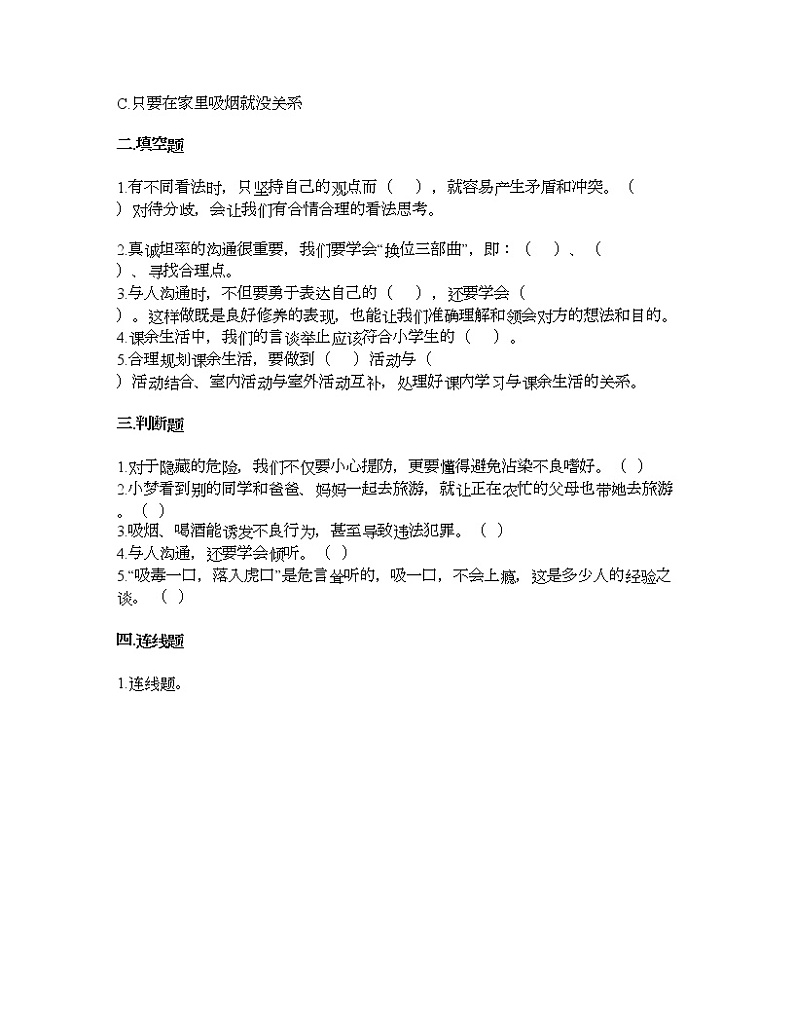 第一单元 面对成长中的新问题 单元测试卷-2021-2022学年道德与法治五年级上册-部编版(含答案) (6)02