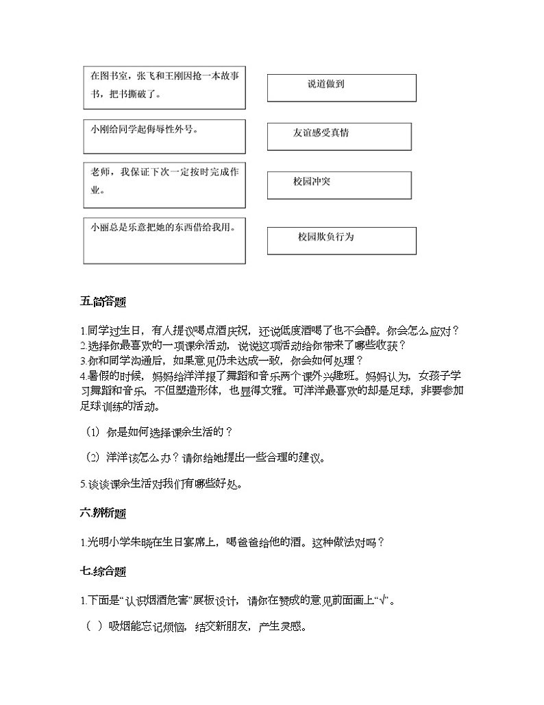 第一单元 面对成长中的新问题 单元测试卷-2021-2022学年道德与法治五年级上册-部编版(含答案) (6)03