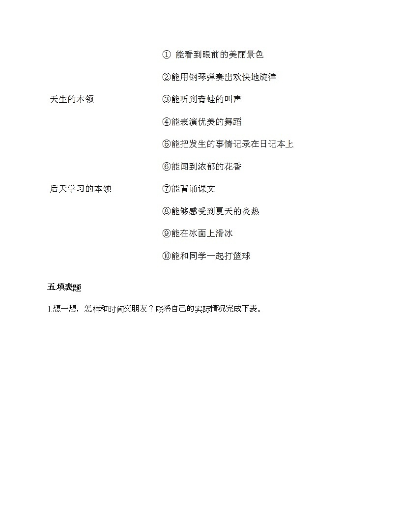期中測試卷-2021-2022學(xué)年道德與法治三年級上冊-部編版(含答案)第3頁