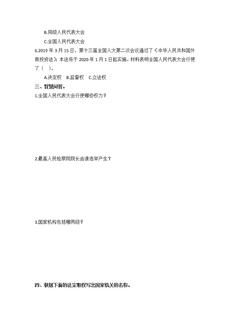 小学道德与法治同步练习六年级上册第5课《国家机构有哪些》 部编版含答案02