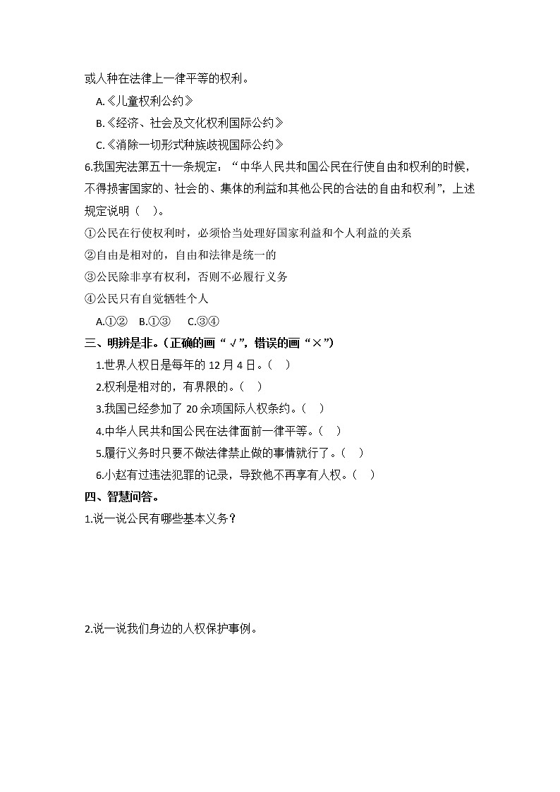 小学道德与法治同步练习六年级上册第4课《公民的基本权利和义务》 部编版含答案第2页