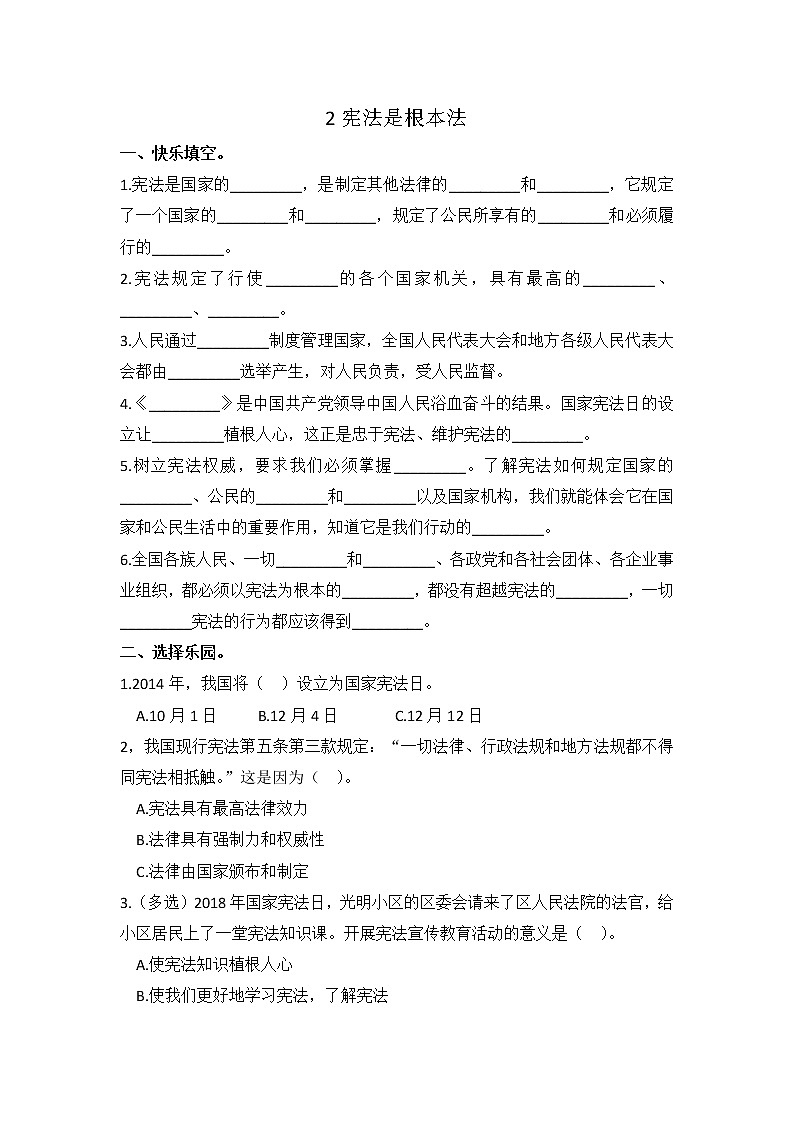 小学道德与法治同步练习六年级上册第2课《宪法是根本法》 部编版含答案01