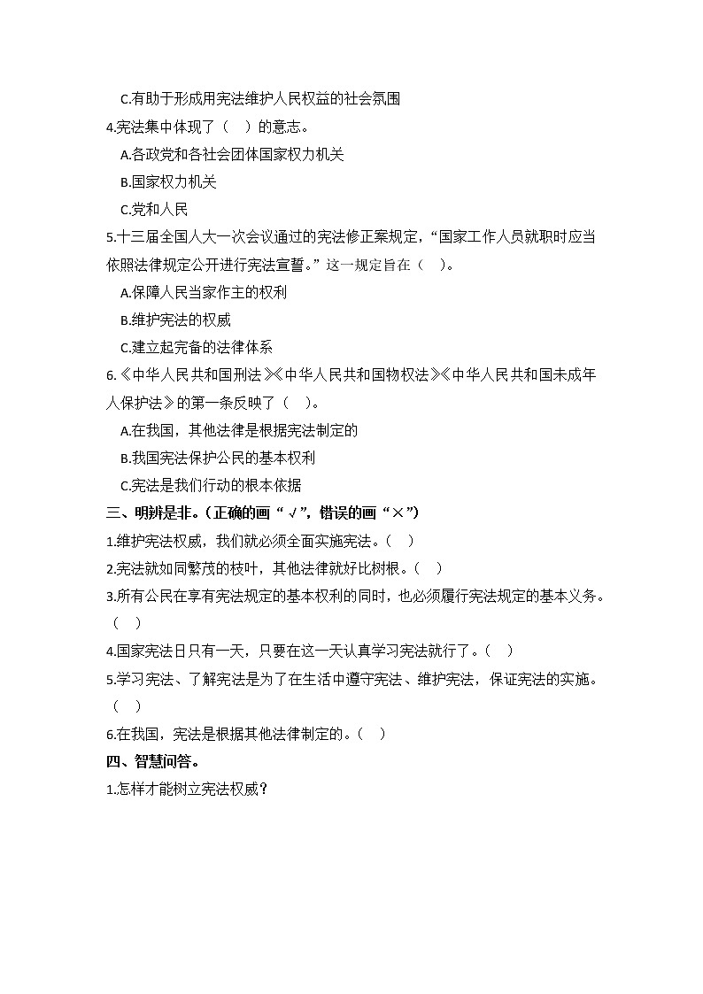 小学道德与法治同步练习六年级上册第2课《宪法是根本法》 部编版含答案02