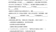 小学政治思品7 权力受到制约和监督习题