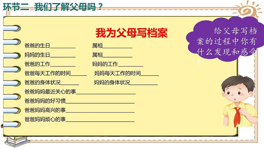 《爸爸媽媽在我心中》第一課時(shí)課件PPT第5頁