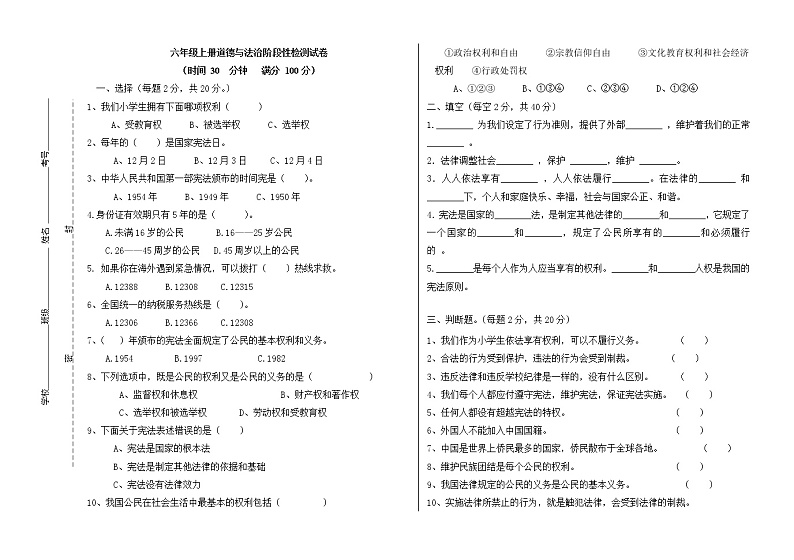4.六年级品德期中试卷第1页