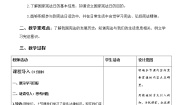 政治思品六年级上册(道德与法治)第一单元 我们的守护者2 宪法是根本法第1课时教案设计